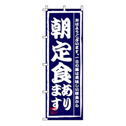 朝定食あります