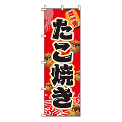 たこ焼き