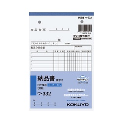 ３枚納品書請求付Ｂ６タテ５０組　ノーカーボン