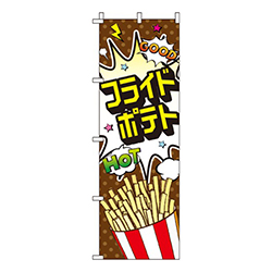 フライドポテト 茶色 