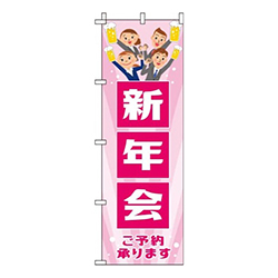 新年会 ピンク  
