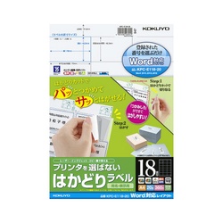 はかどりラベル　Ａ４　１８面　Ｗｏｒｄ対応　２０枚