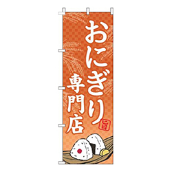 おにぎり専門店オレンジ
