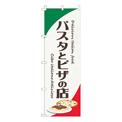 パスタとピザの店白