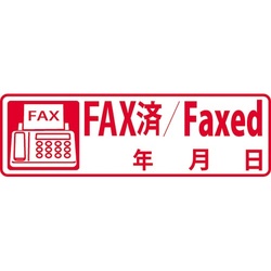 クイックスタンパー　イラスト入り　ＦＡＸ済