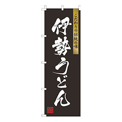 伊勢うどん黒