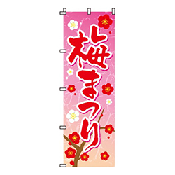 梅まつり