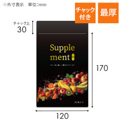 【オリジナル印刷】チャック付ラミ袋 平袋（120×170mm）最厚