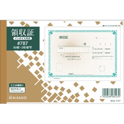 領収書　＃７８７　５０組　１０冊