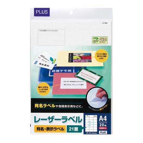レーザーラベルＡ４　２１面余白無し　２０枚