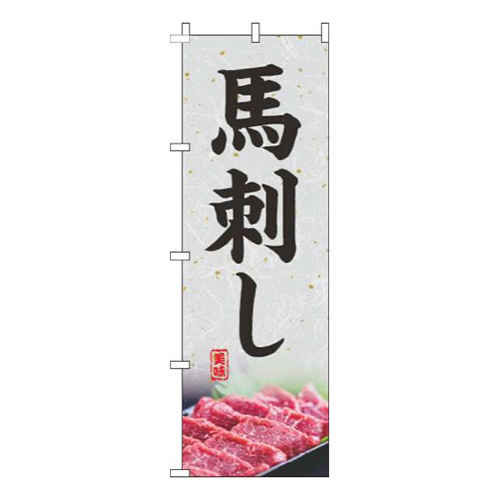 馬刺し写真グレー