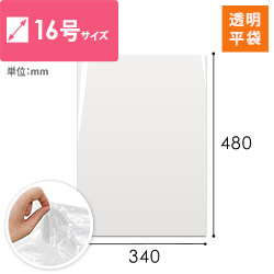 【特別価格】ポリエチレン規格袋 16号 (幅340×高さ480mm) 0.03mm厚