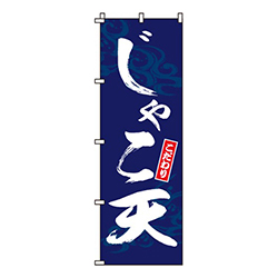 じゃこ天