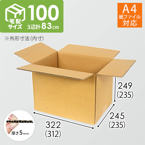 宅配100サイズ】 ダンボール箱（A4紙ファイル用） | ダンボール・梱包
