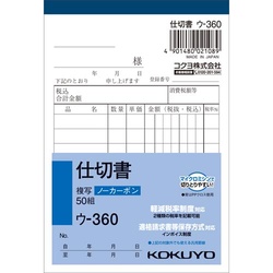仕切書　Ｂ７タテ型５０組　ノーカーボン　５０冊