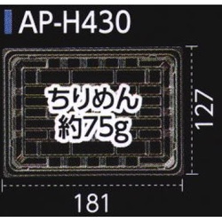 軽食容器 AP-H430 本体 エフピコ