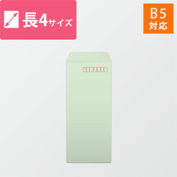 長4封筒　カラークラフト（ミズ）70g　〒枠あり・口糊なし