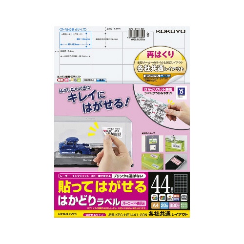 はかどりラベル　再はくり　４４面　各社共通　２０枚