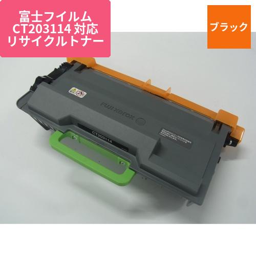 富士フイルムビジネスイノベーション リサイクルトナー EXEB-3114
