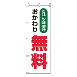 ごはん・味噌汁おかわり無料白