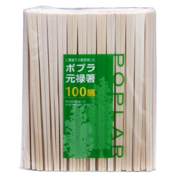 割箸 ポプラ元禄箸(裸) 100膳 大和物産