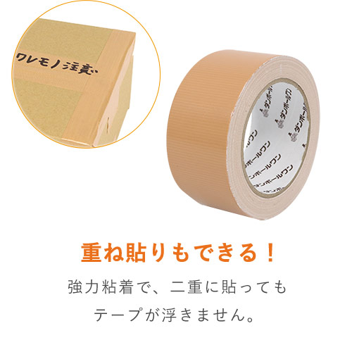 布テープ（茶） 幅50mm×25m巻（0.19mm厚） | ダンボール・梱包資材