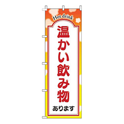 温かい飲み物あります黄色