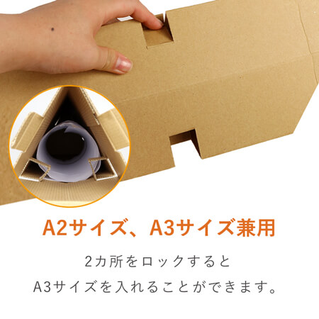 ポスター用三角ケース（A2・A3サイズ兼用） | ダンボール・梱包資材