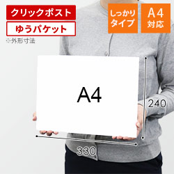 【クリックポスト・ゆうパケット】厚紙封筒（A4サイズ・開封ジッパー付き）
