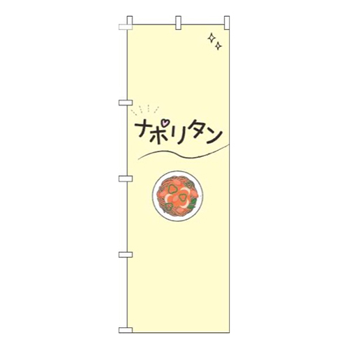 ナポリタンシンプル黄色