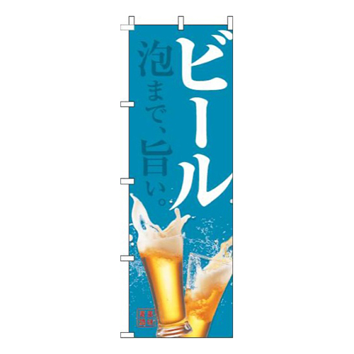 ビール水色