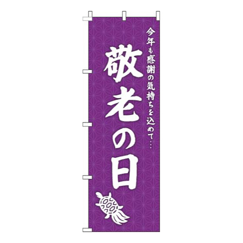 敬老の日紫
