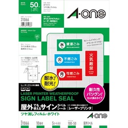 屋外ラベルＬＢＰ　ツヤ消し　白　Ａ４　１０面　５枚