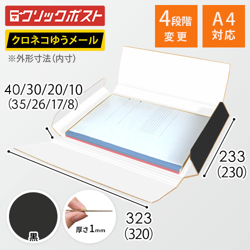黒（裏白）色】厚さ4cm・ヤッコ型ケース（厚さ1〜4cm可変・ゆう