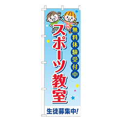 スポーツ教室習い事文字