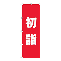 初詣赤白