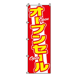 オープンセール
