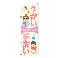 うがい・手洗い ピンク 