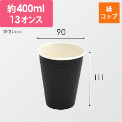 ケーピープラテック 紙コップ KMW-360 ブラック