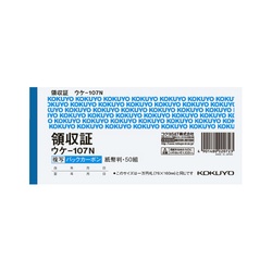 複写領収証紙幣判ヨコ型　二色刷バックカーボン