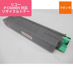 リコー リサイクルトナー マゼンタ P C6000H対応