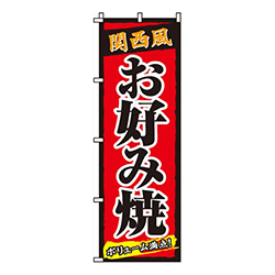 関西風お好み焼