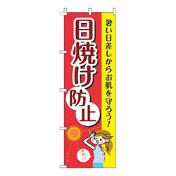 日焼け防止赤
