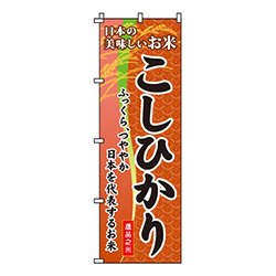 こしひかり