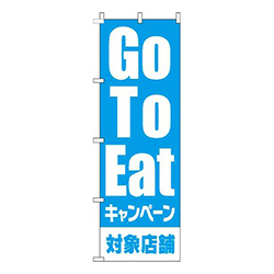 GoToEatキャンペーン対象店舗水色