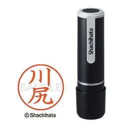 シヤチハタネーム９　川尻（カワジリ）