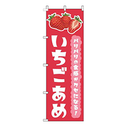 いちごあめ赤