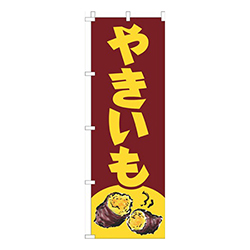やきいも濃茶