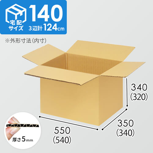 専用出品　masako様　20kg 140サイズ 宅配140サイズ】ダンボール箱（540×340×320mm）5mm A/F K5×K5
