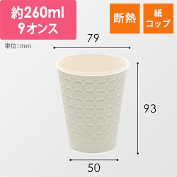 【廃番商品】スマイル 紙コップ モデレカップ 9オンス グレー 50個